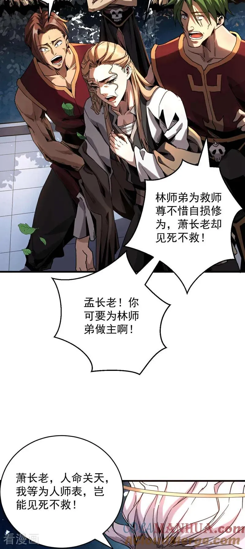 第8话 见死不救！ 第13页