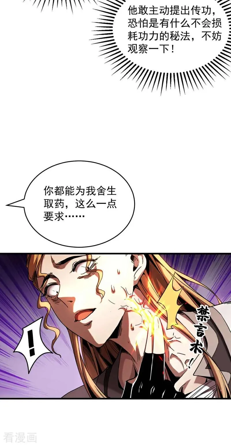 第8话 见死不救！ 第18页