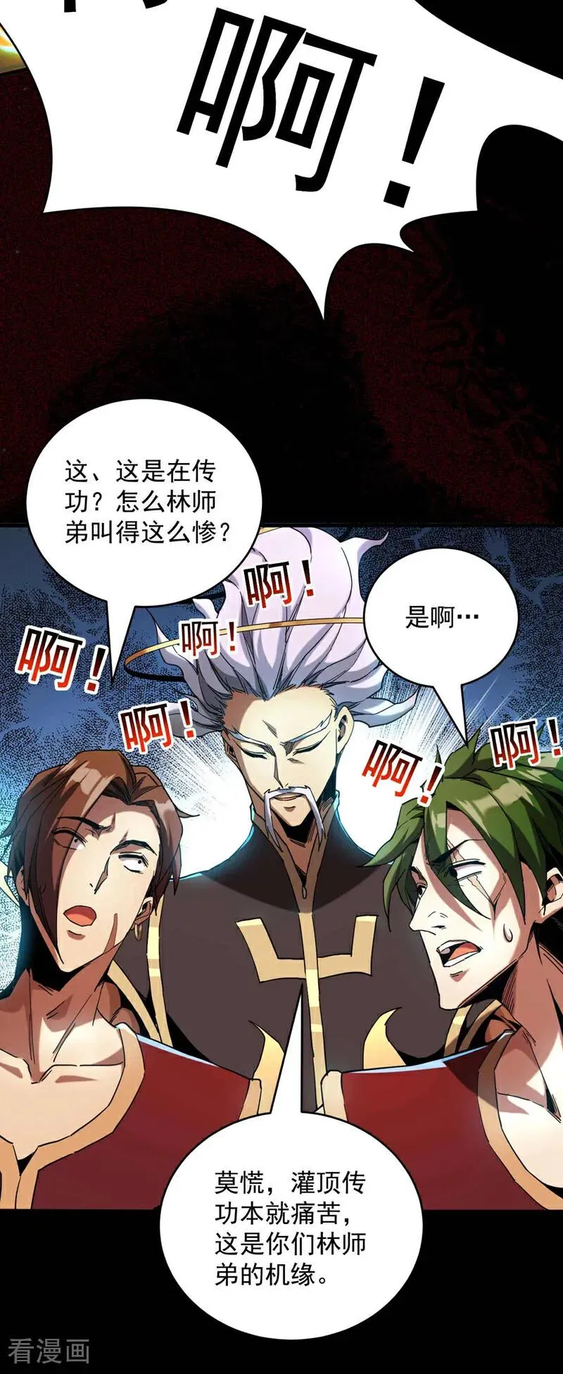 第8话 见死不救！ 第22页