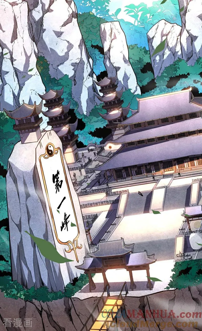 第10话 师尊罩着你！ 第3页