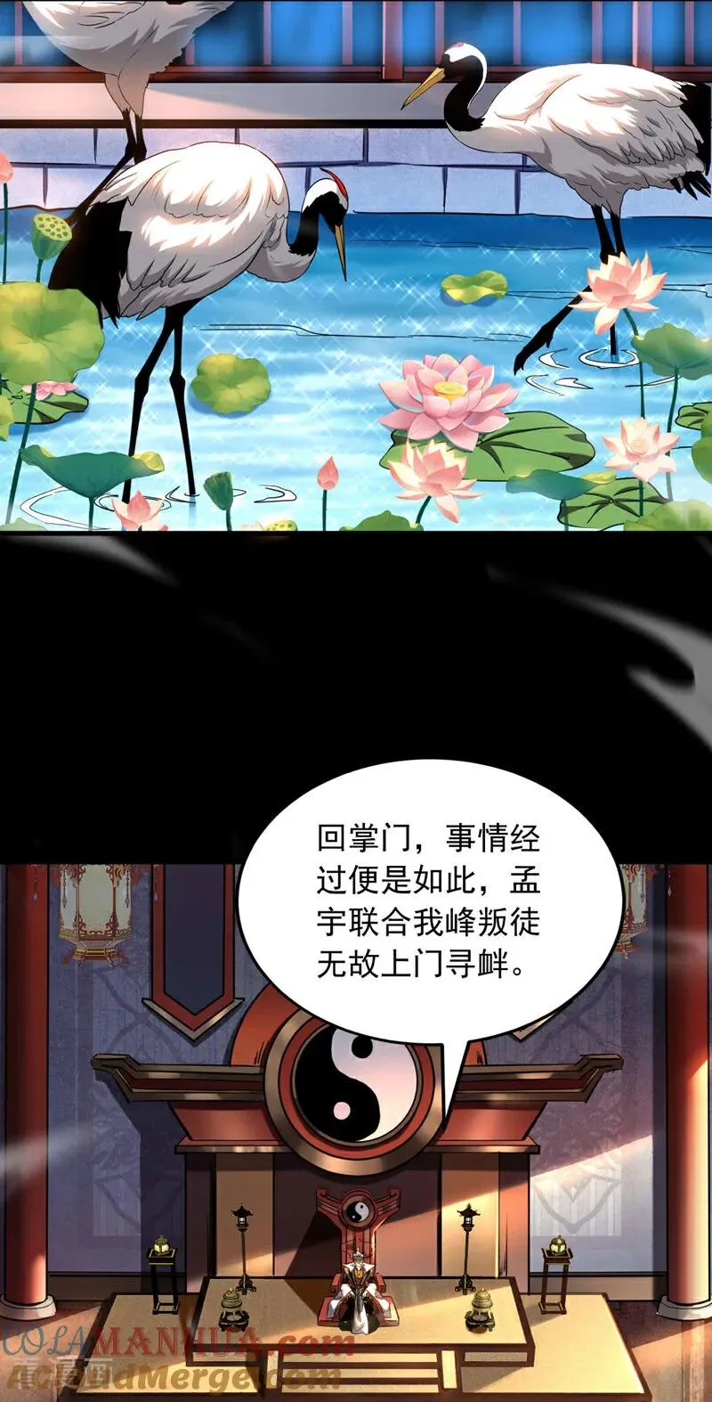 第10话 师尊罩着你！ 第5页