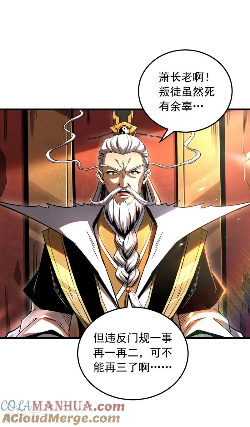 第10话 师尊罩着你！ 第9页