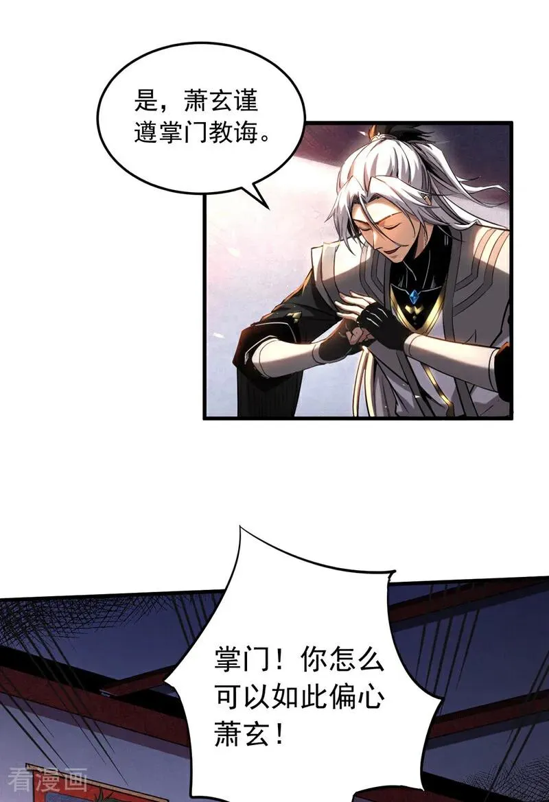 第10话 师尊罩着你！ 第10页