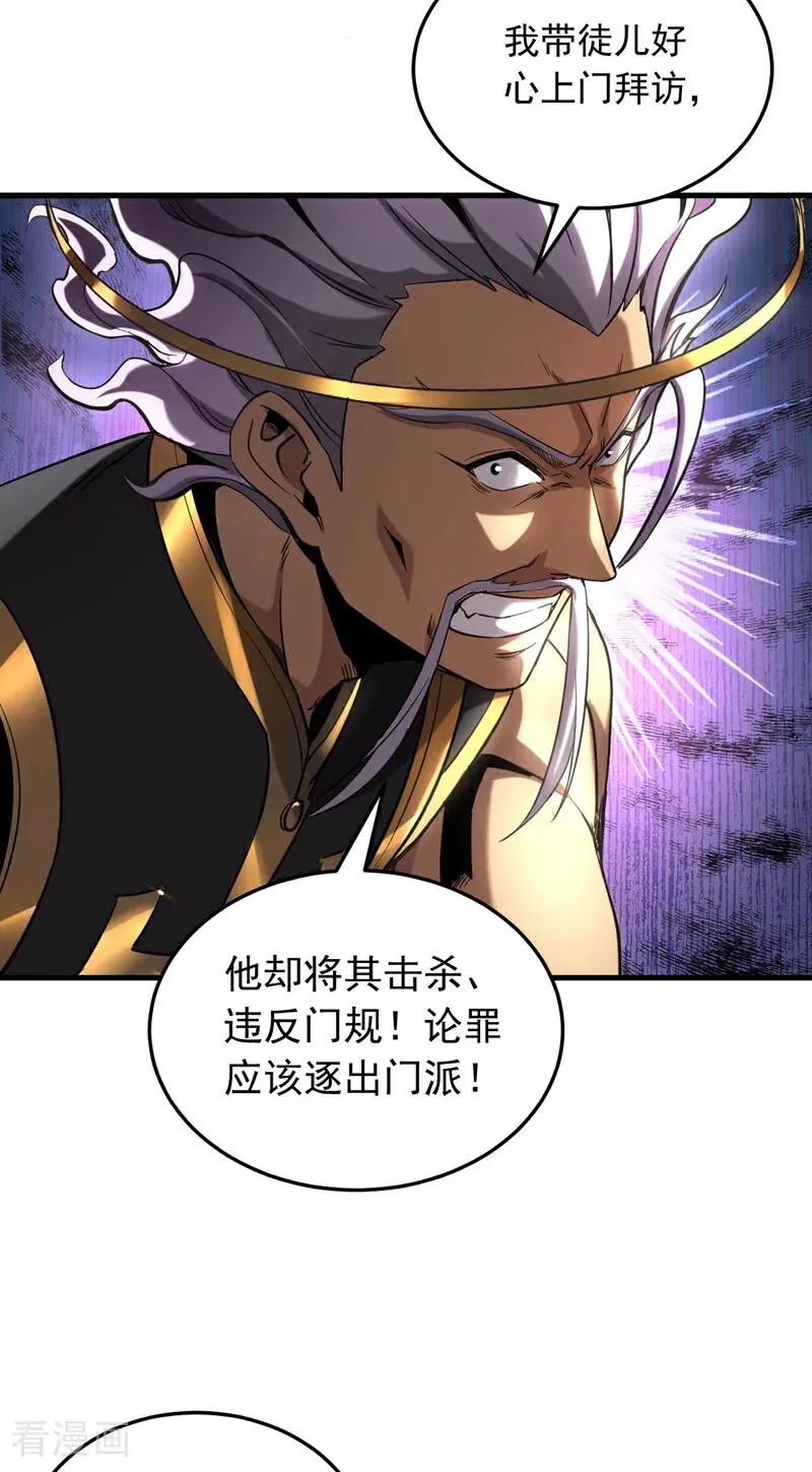第10话 师尊罩着你！ 第12页