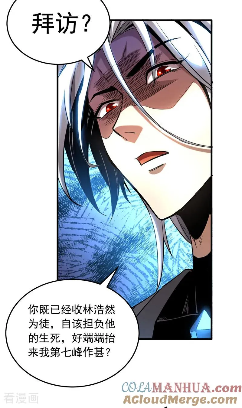 第10话 师尊罩着你！ 第13页