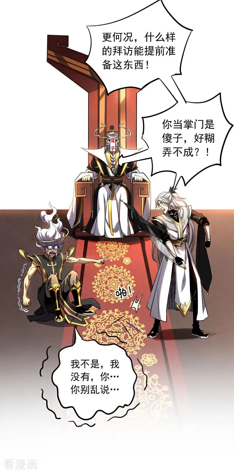 第10话 师尊罩着你！ 第14页