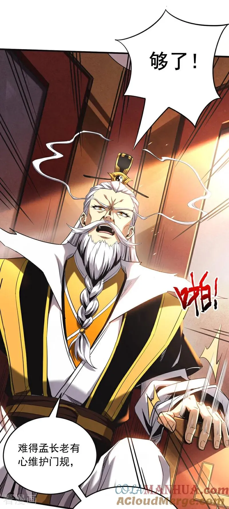 第10话 师尊罩着你！ 第15页
