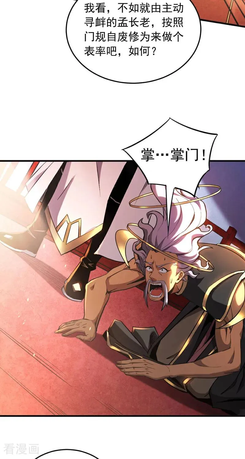 第10话 师尊罩着你！ 第16页