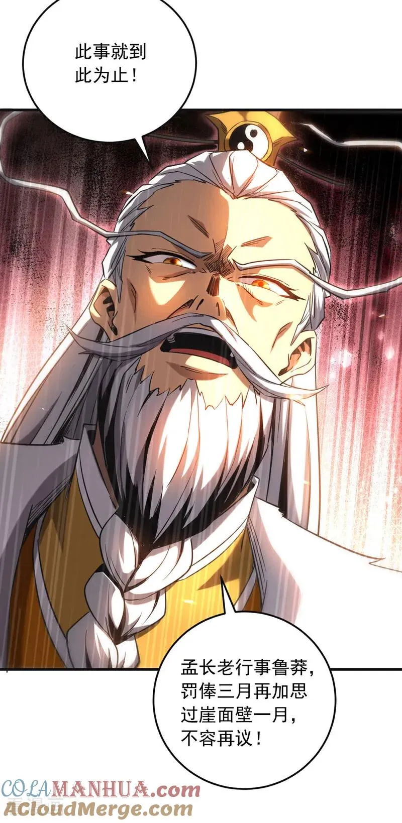 第10话 师尊罩着你！ 第17页