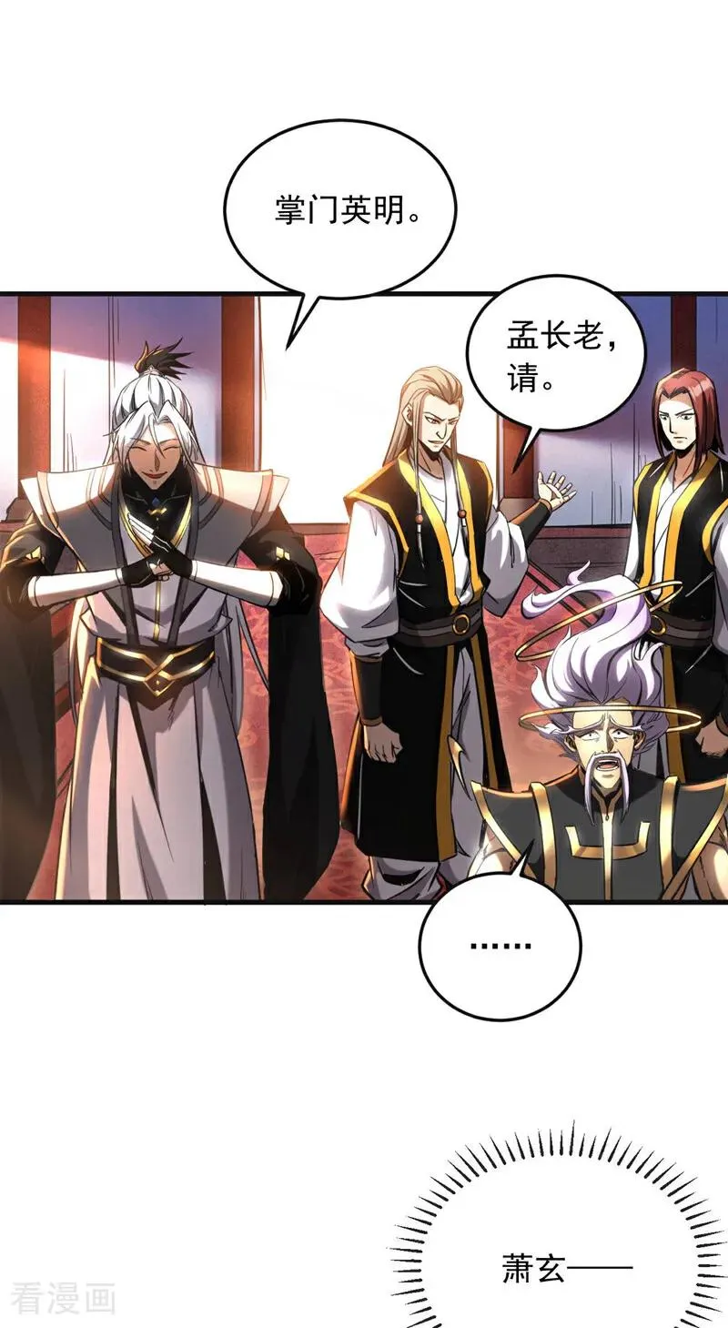 第10话 师尊罩着你！ 第18页