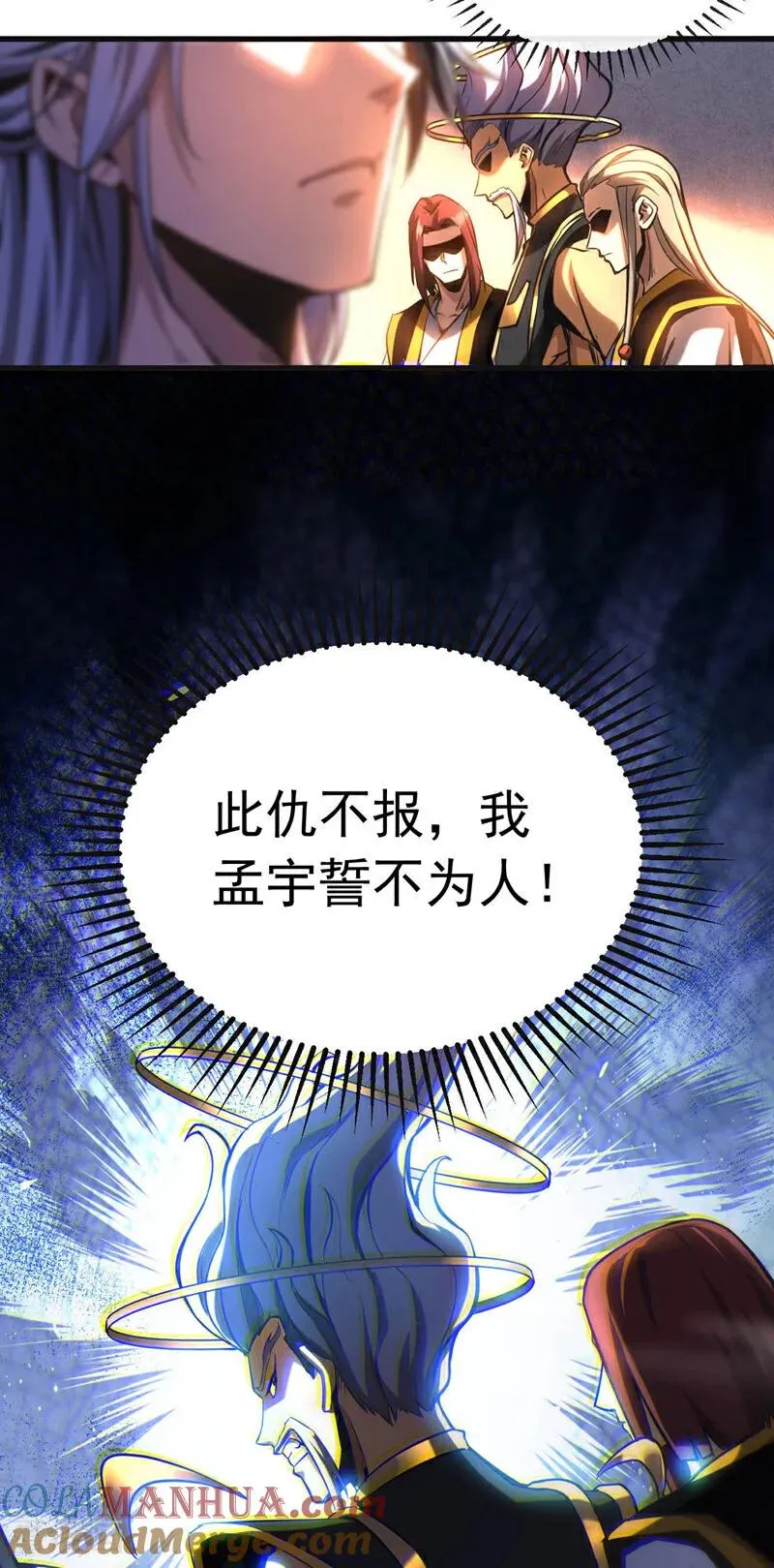 第10话 师尊罩着你！ 第19页