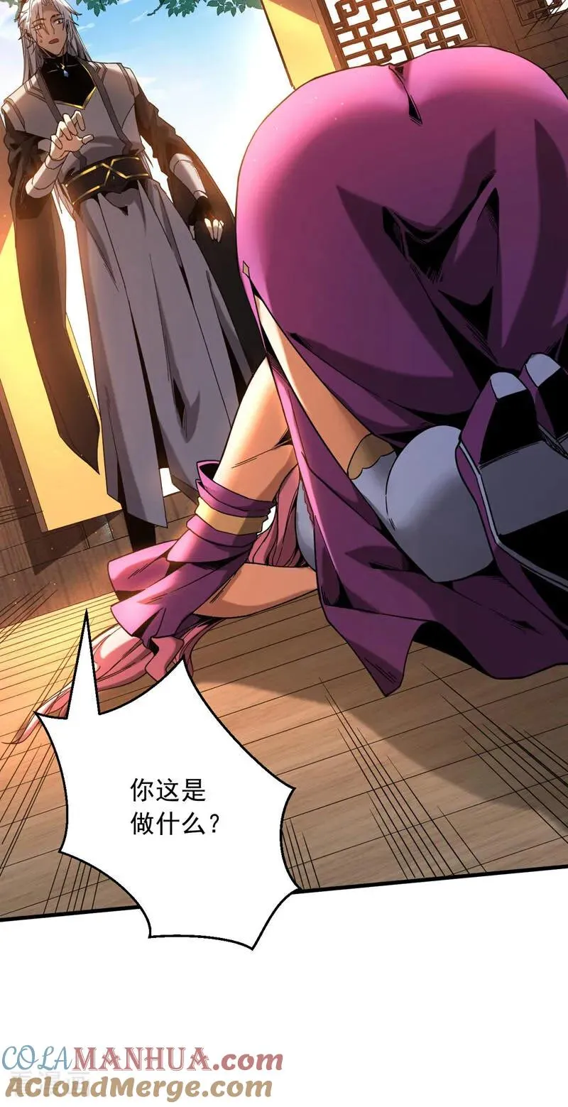 第10话 师尊罩着你！ 第29页