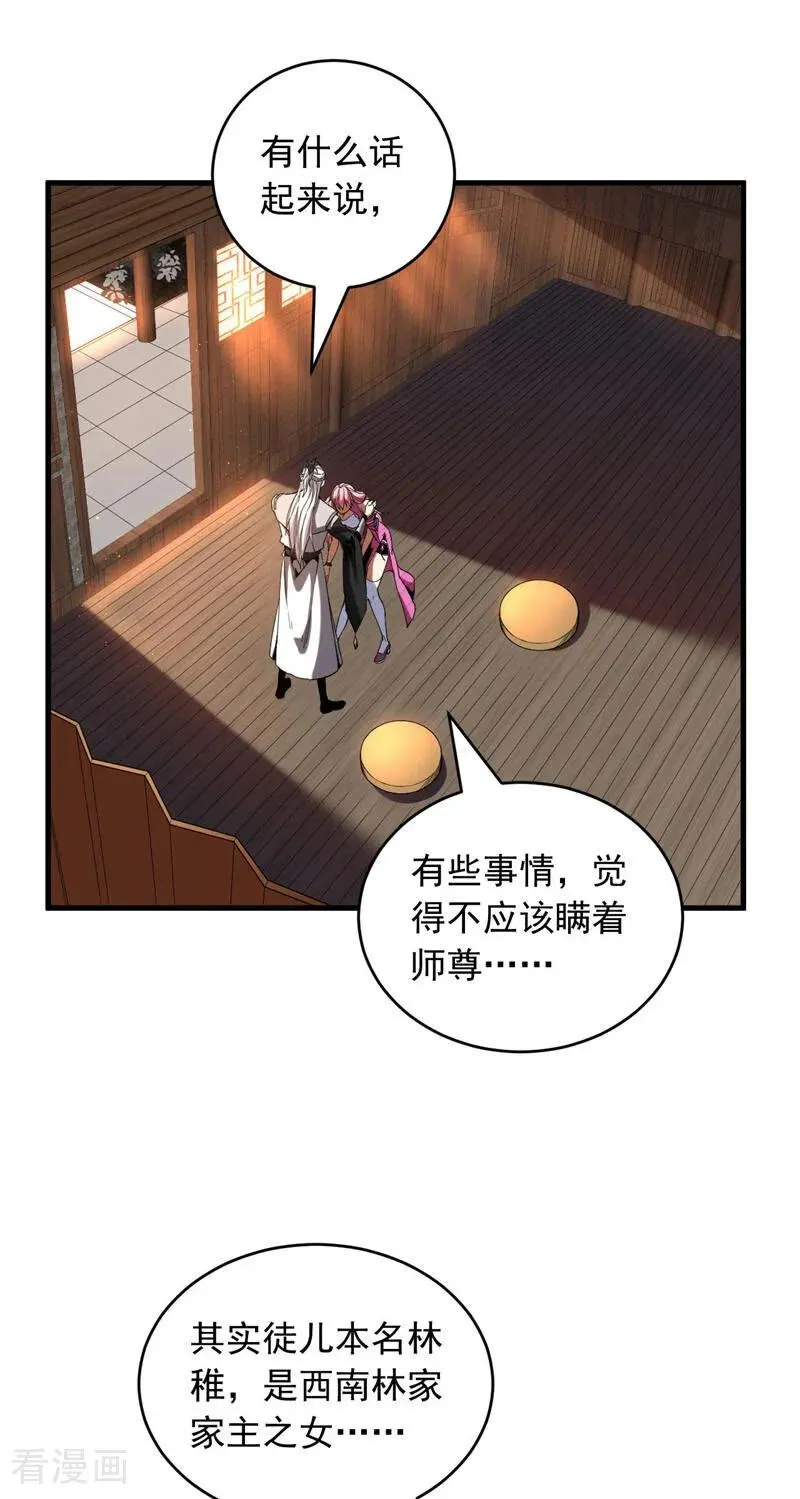 第10话 师尊罩着你！ 第30页