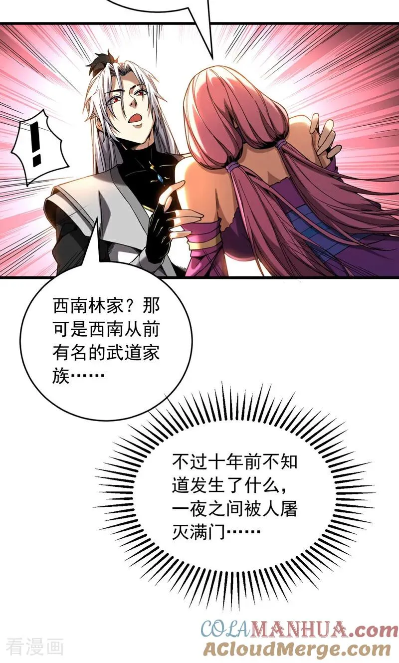 第10话 师尊罩着你！ 第31页