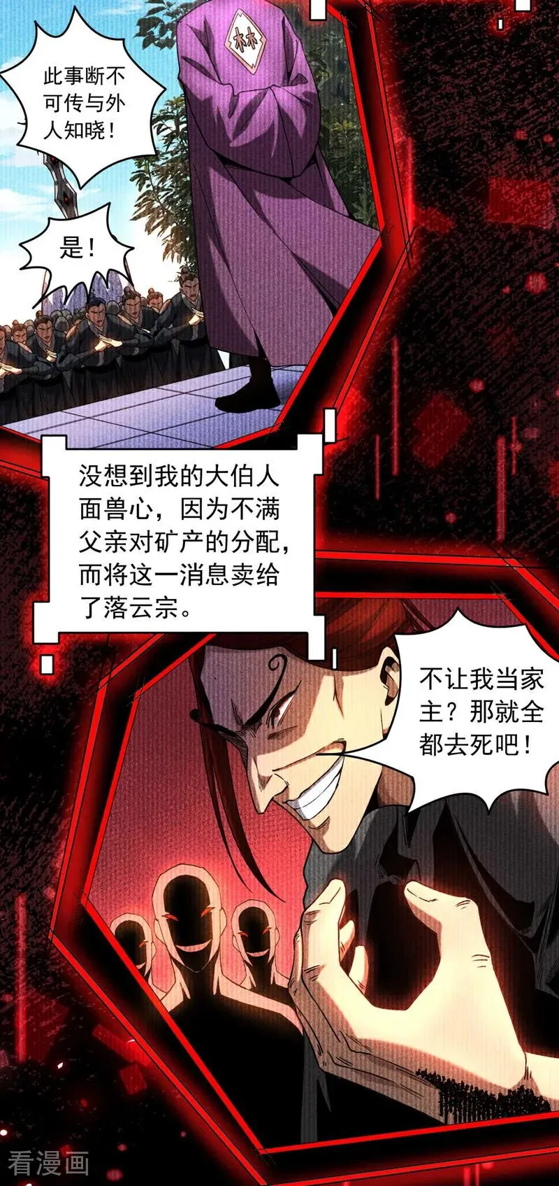 第10话 师尊罩着你！ 第34页