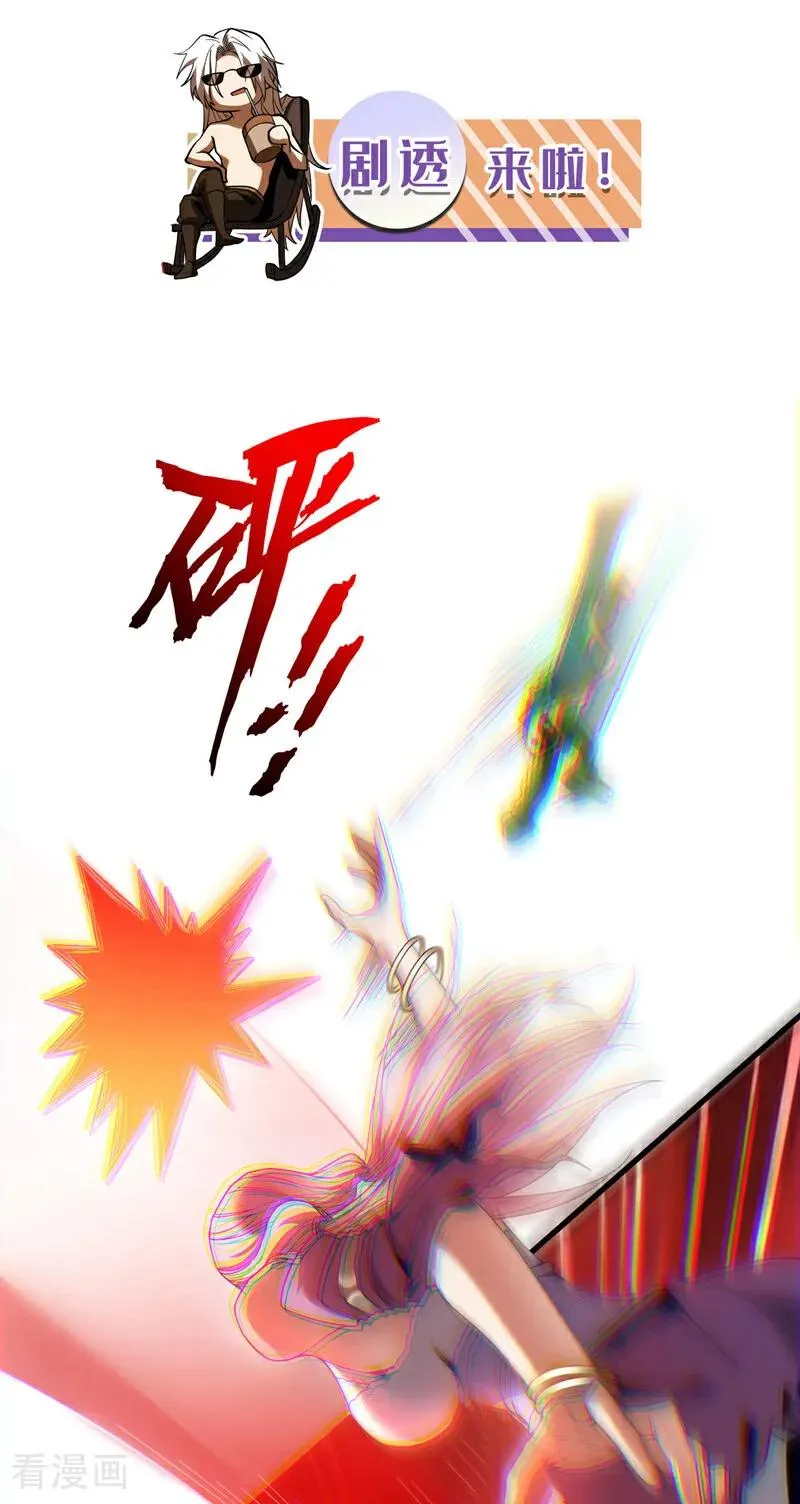 第10话 师尊罩着你！ 第38页