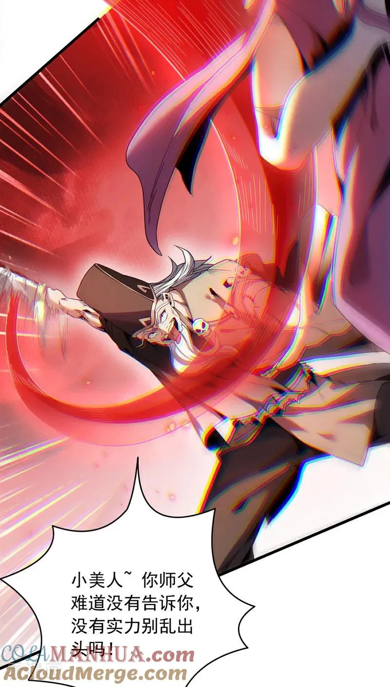 第10话 师尊罩着你！ 第39页