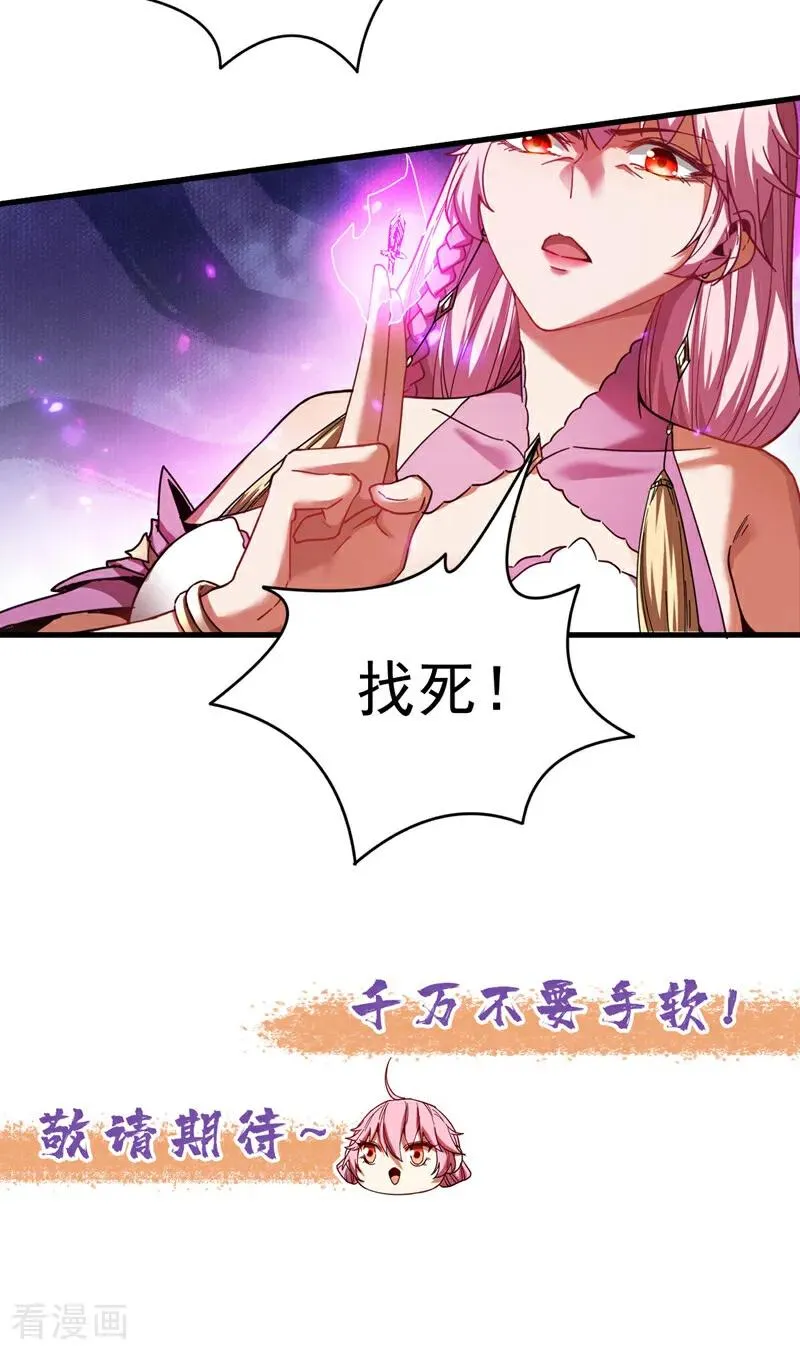 第10话 师尊罩着你！ 第40页