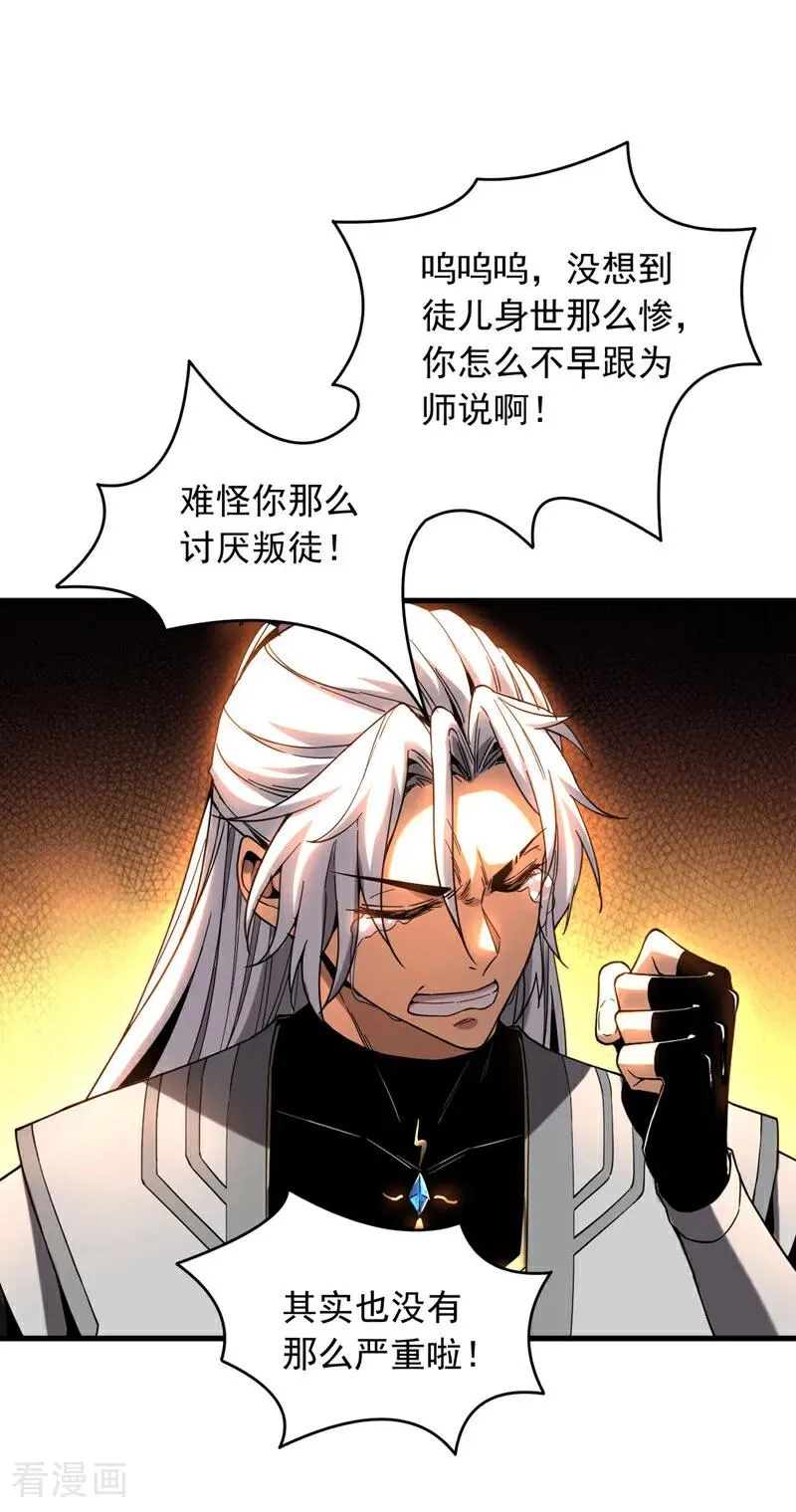 第11话 没实力别乱出头！ 第2页