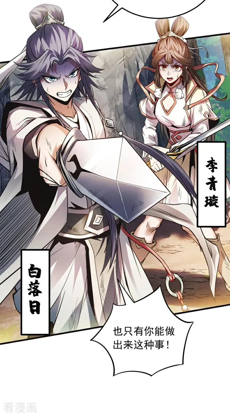 第11话 没实力别乱出头！ 第12页