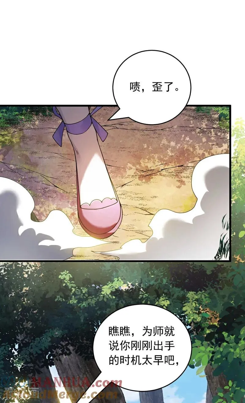 第11话 没实力别乱出头！ 第21页