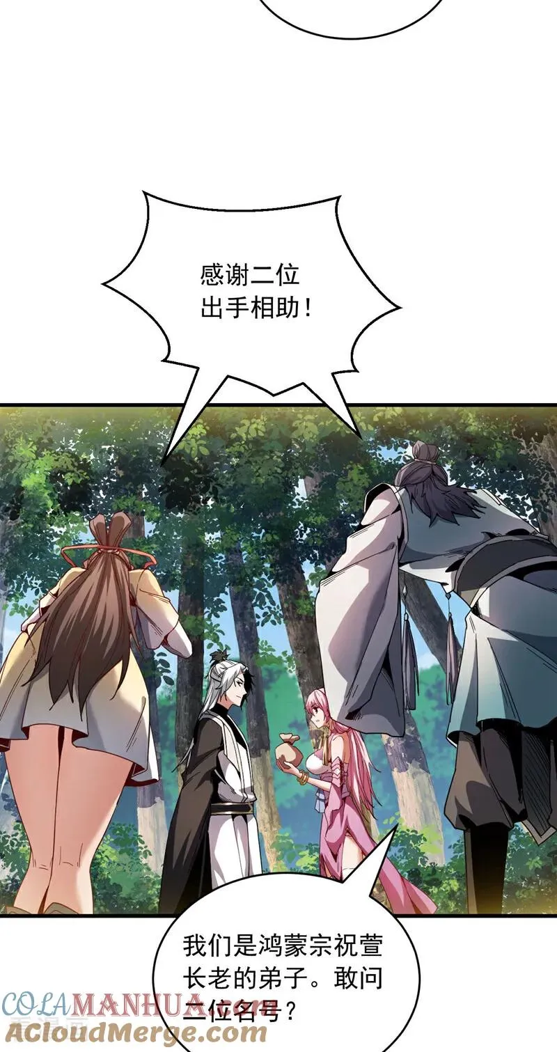 第11话 没实力别乱出头！ 第35页