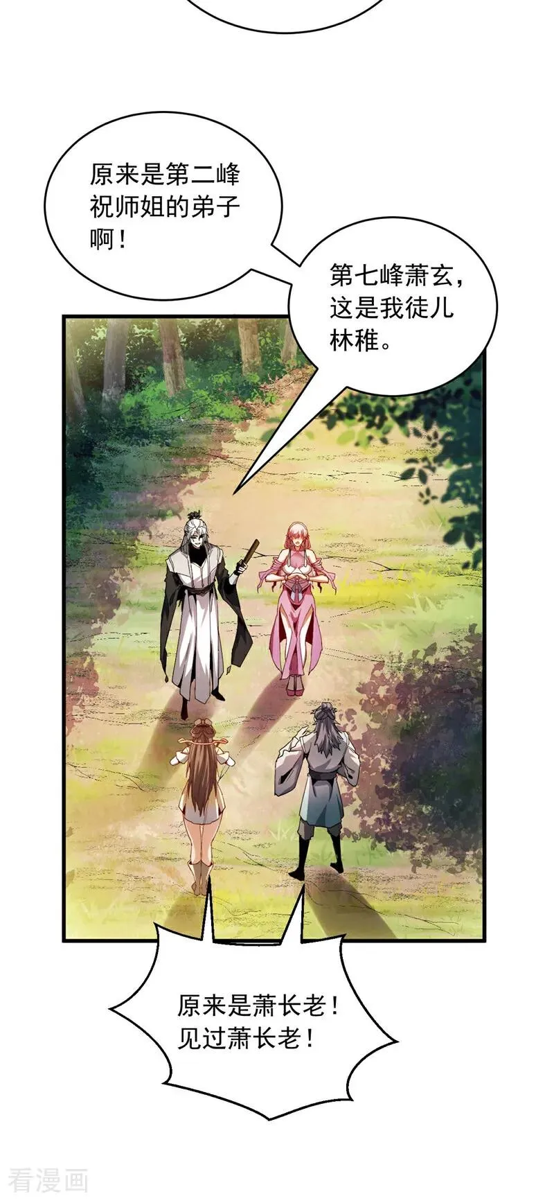 第11话 没实力别乱出头！ 第36页