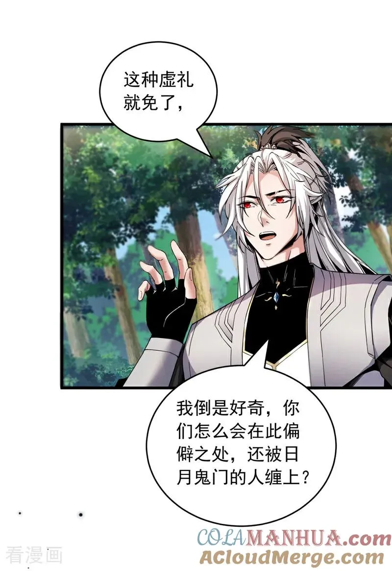 第11话 没实力别乱出头！ 第37页