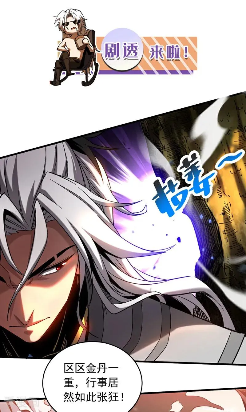 第11话 没实力别乱出头！ 第40页