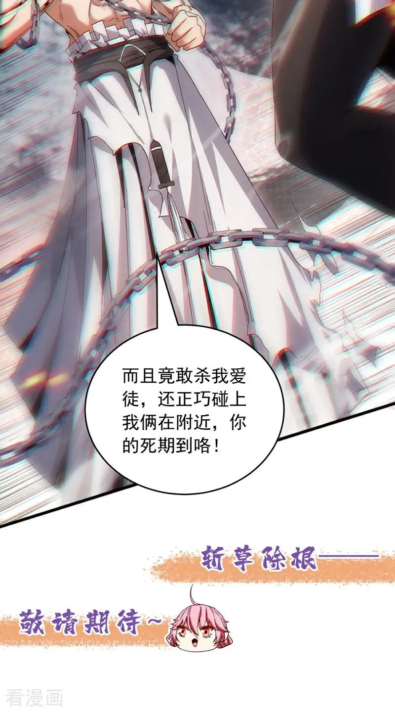 第11话 没实力别乱出头！ 第42页