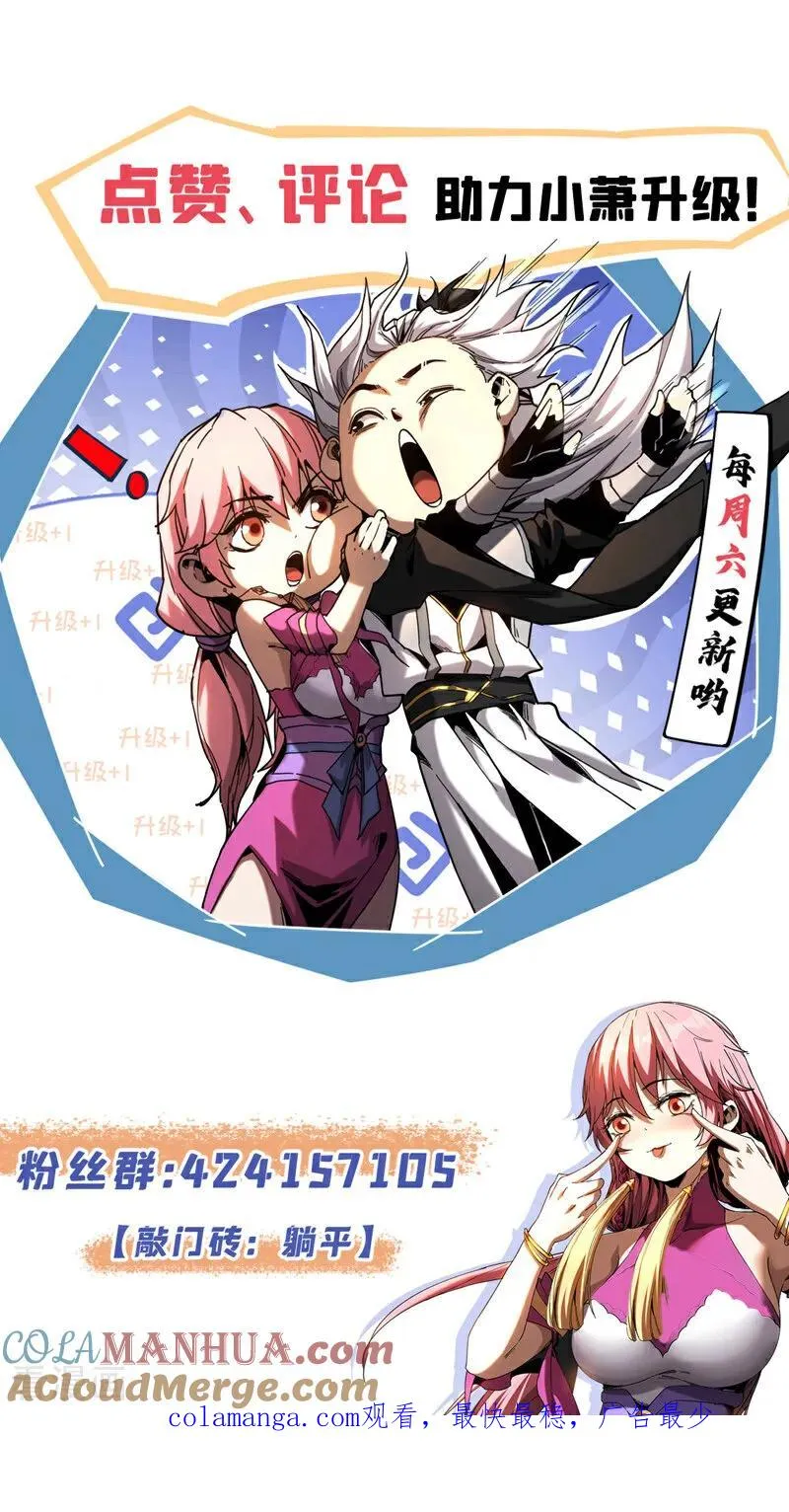 第11话 没实力别乱出头！ 第43页