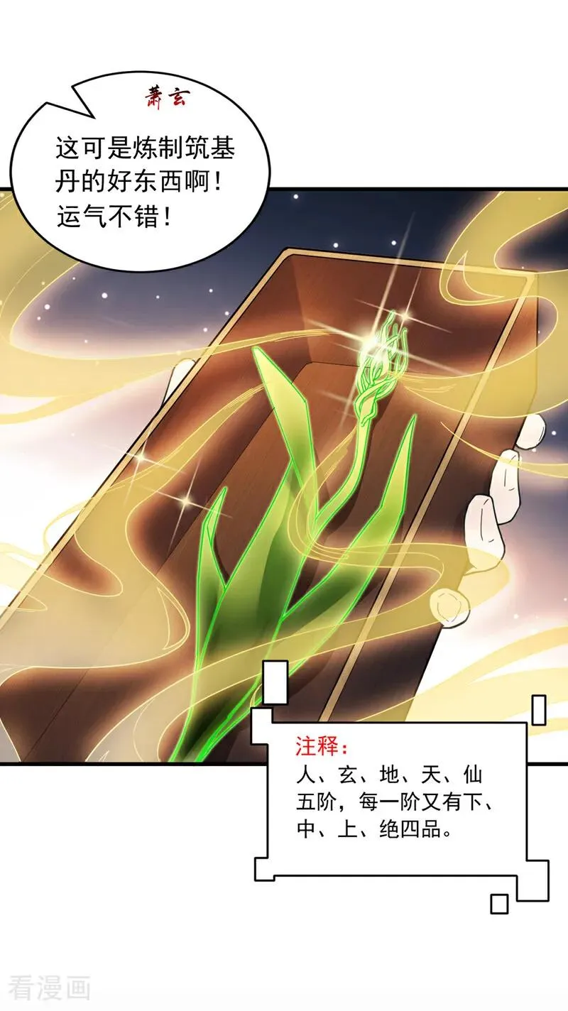 第12话 你的死期到咯！ 第2页