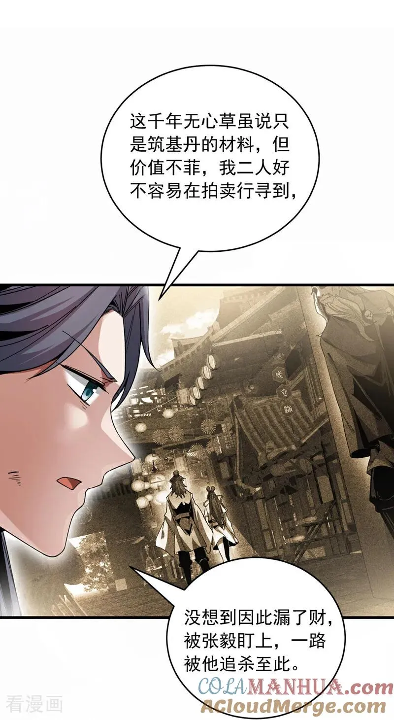 第12话 你的死期到咯！ 第3页