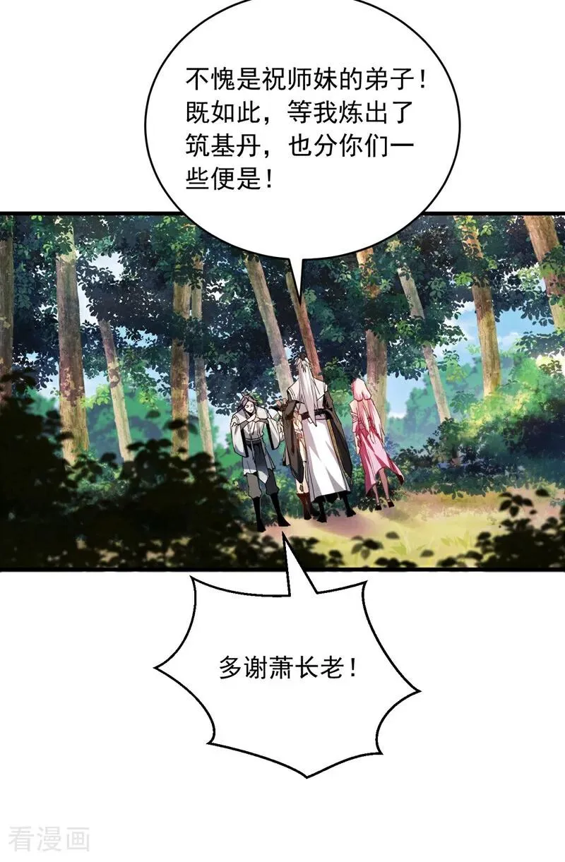 第12话 你的死期到咯！ 第6页