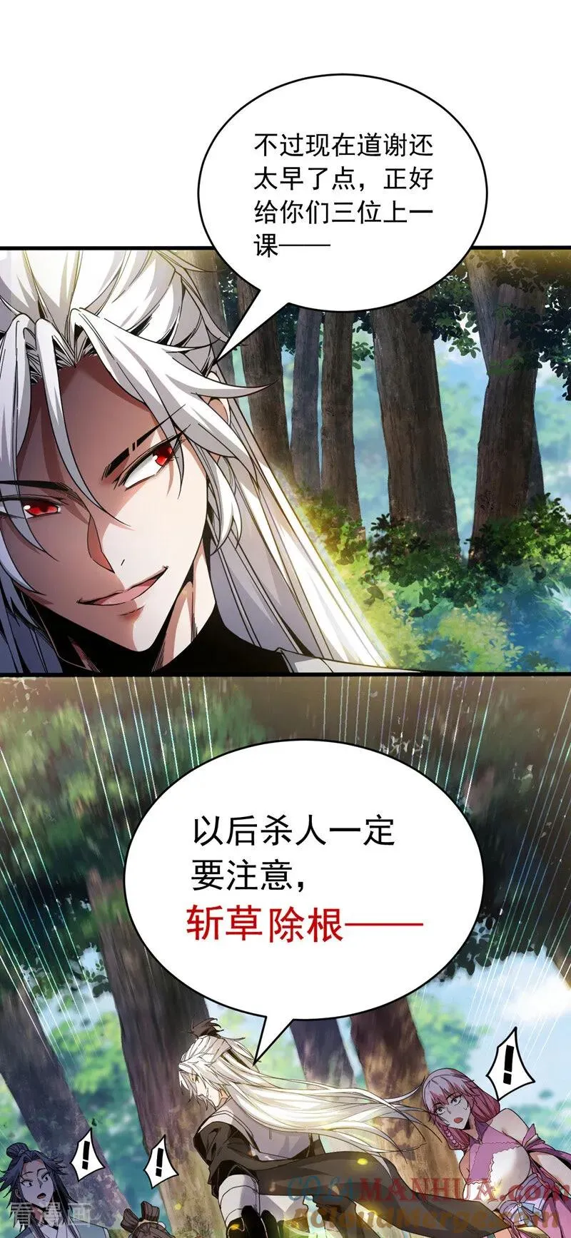 第12话 你的死期到咯！ 第7页