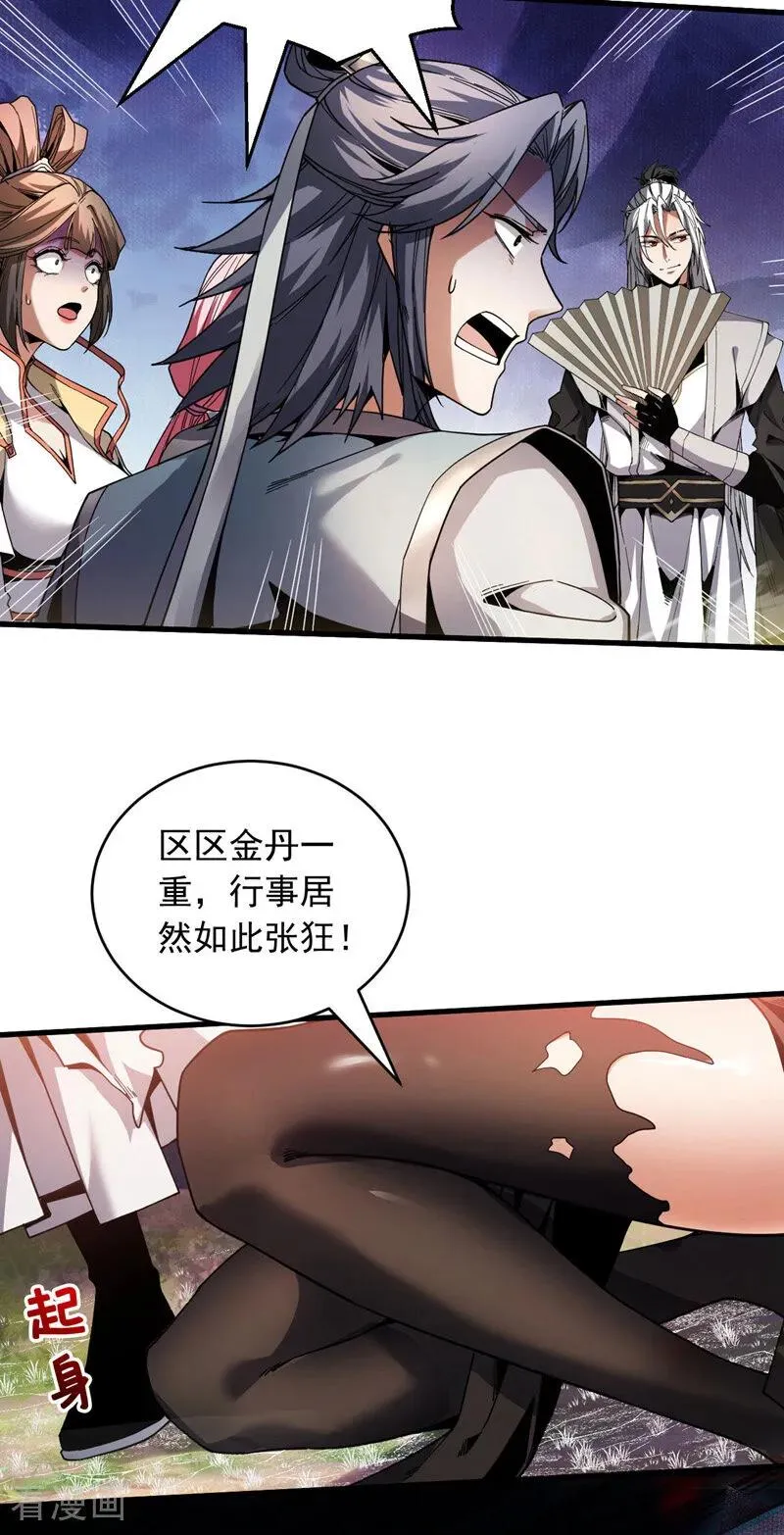 第12话 你的死期到咯！ 第12页