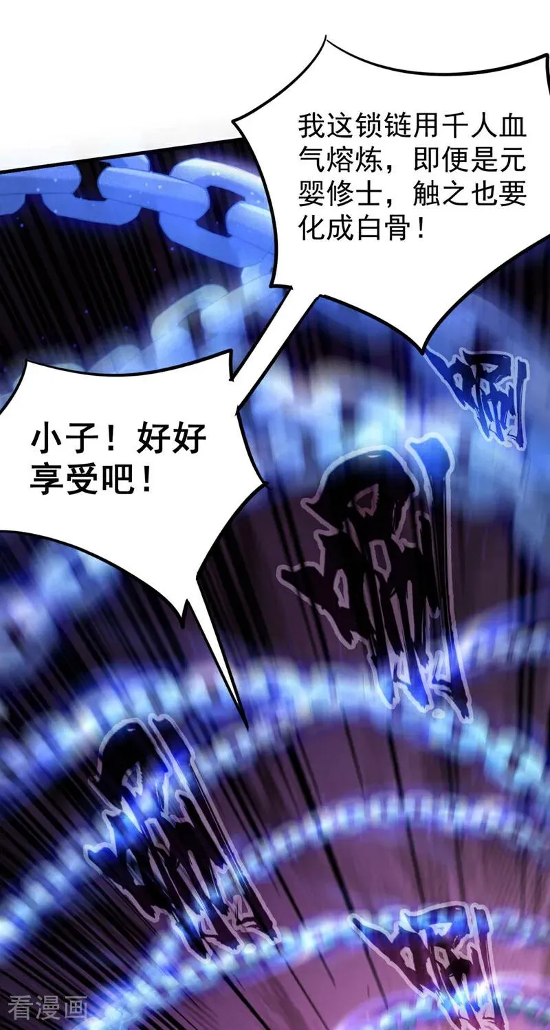 第12话 你的死期到咯！ 第20页