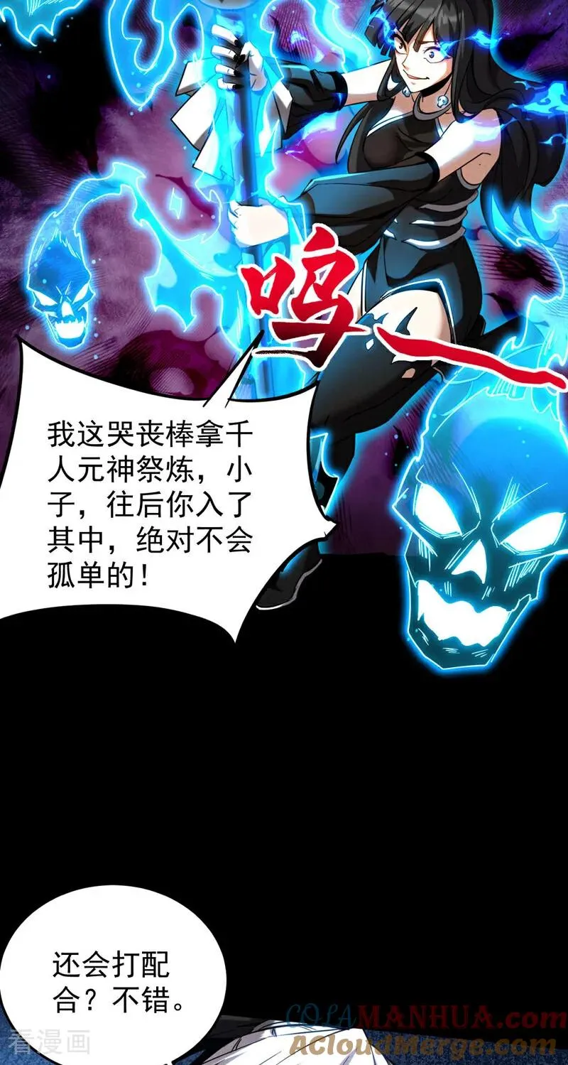 第12话 你的死期到咯！ 第25页