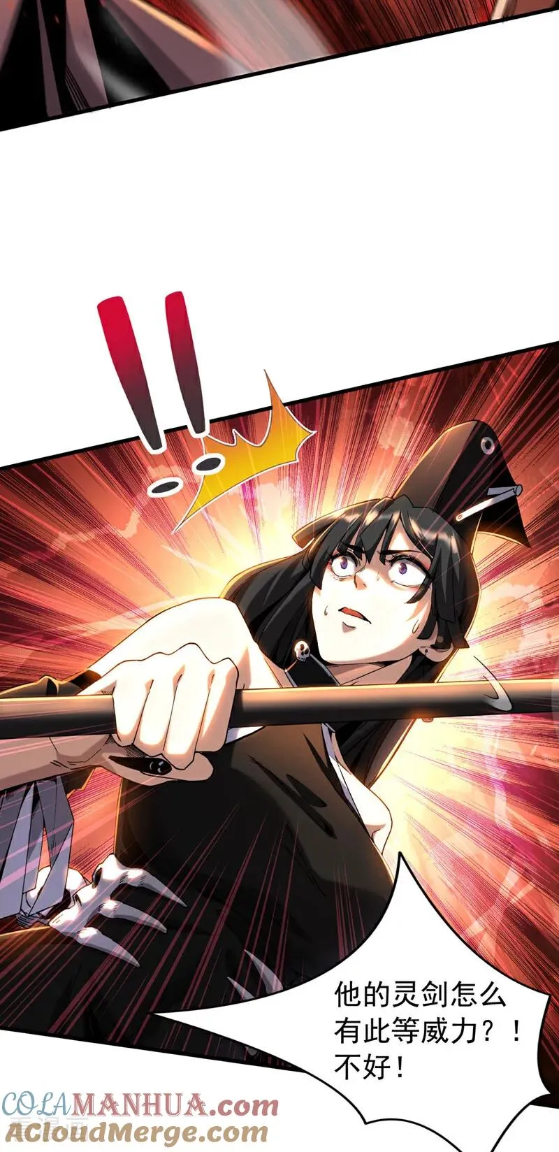 第12话 你的死期到咯！ 第37页