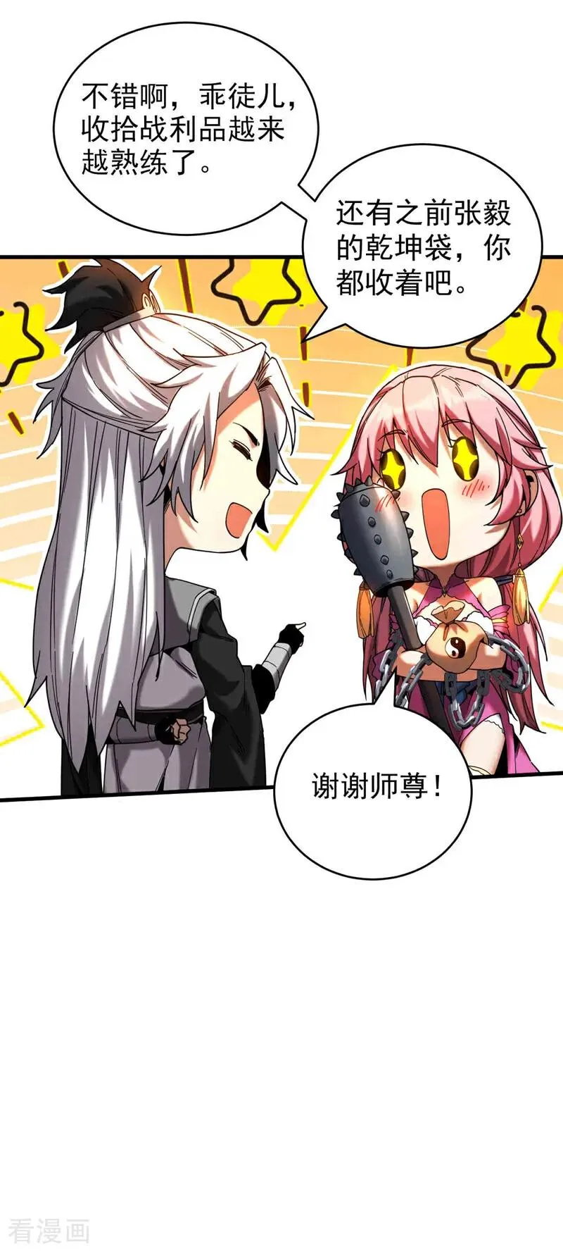 第13话 好羡慕这样的师父 第20页