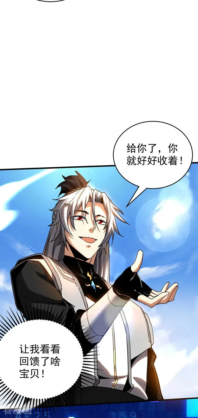 第13话 好羡慕这样的师父 第23页