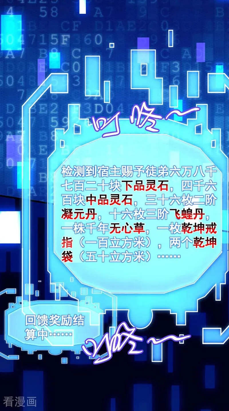 第13话 好羡慕这样的师父 第24页