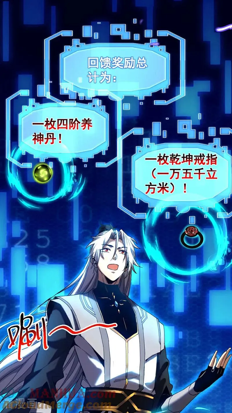 第13话 好羡慕这样的师父 第25页