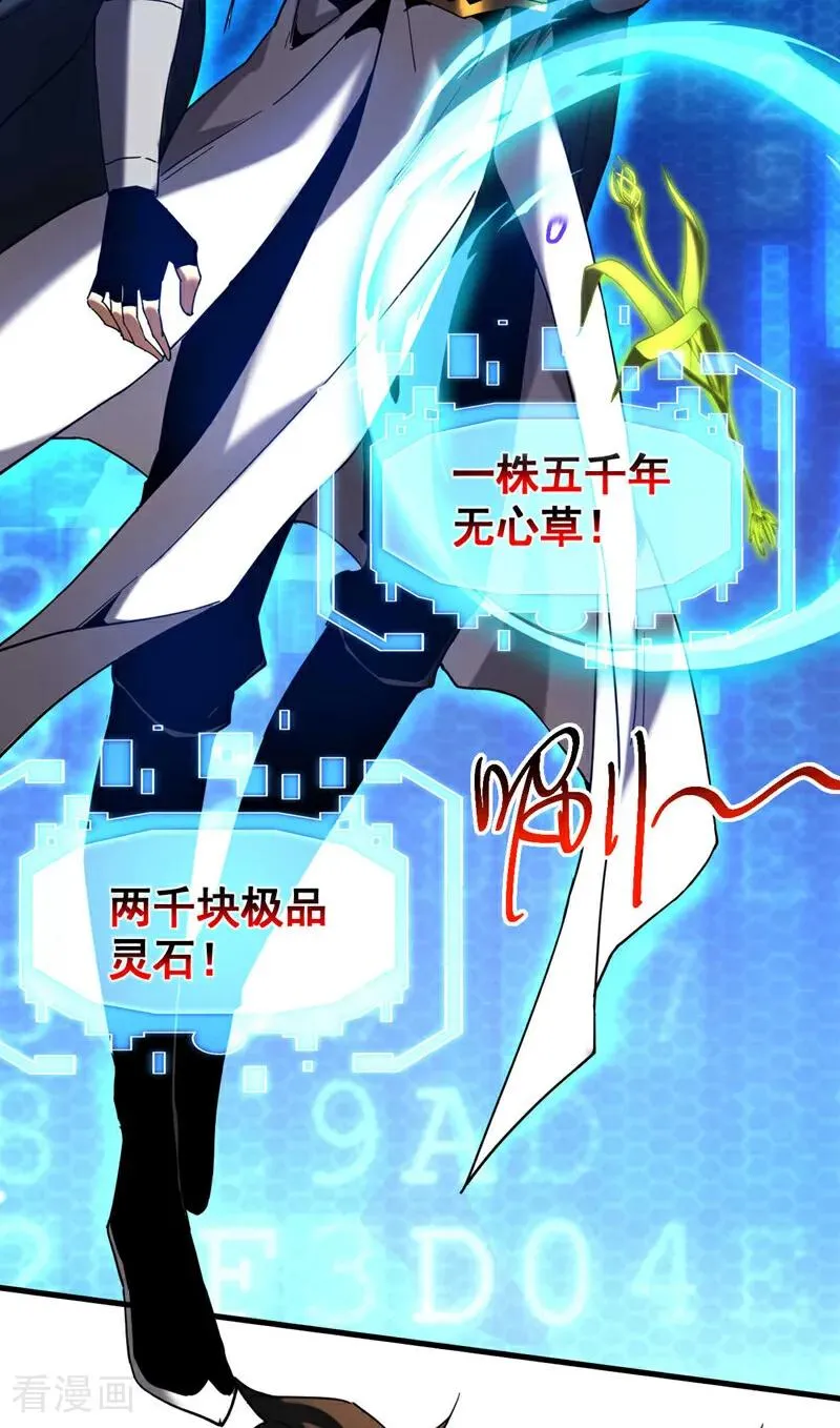 第13话 好羡慕这样的师父 第26页
