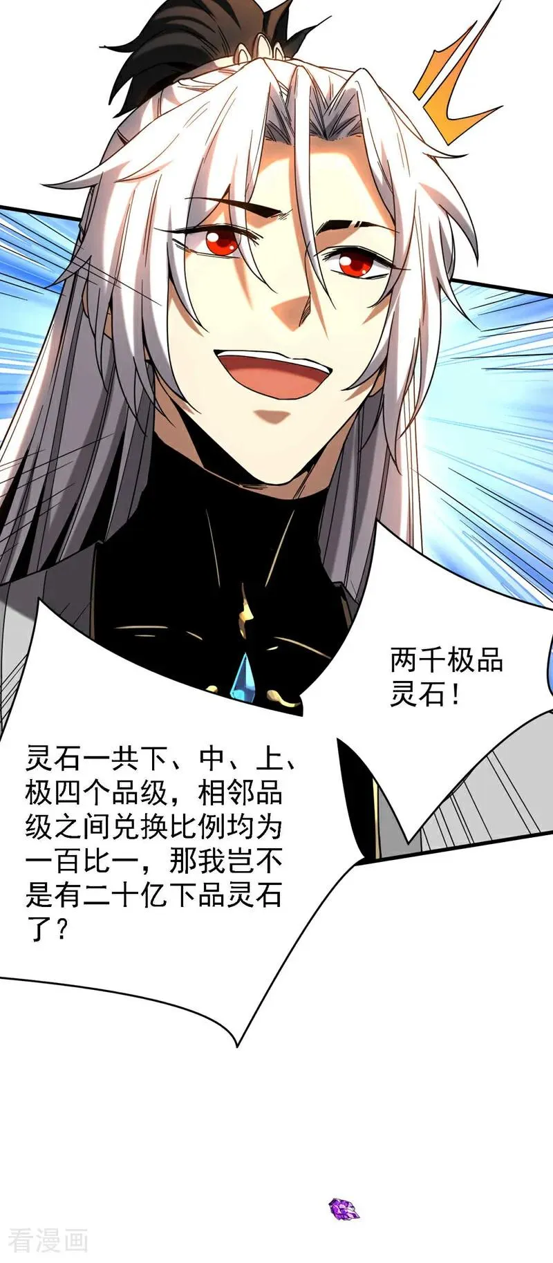 第13话 好羡慕这样的师父 第27页