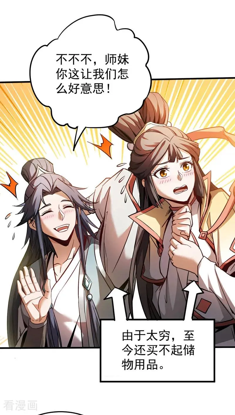 第13话 好羡慕这样的师父 第32页