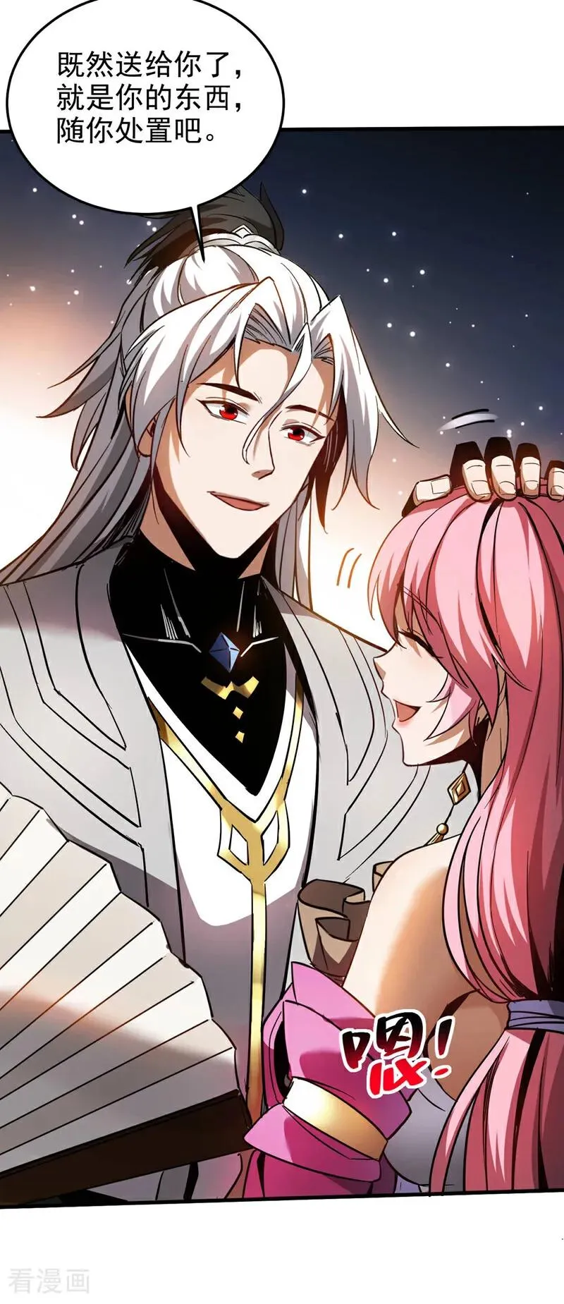 第13话 好羡慕这样的师父 第33页