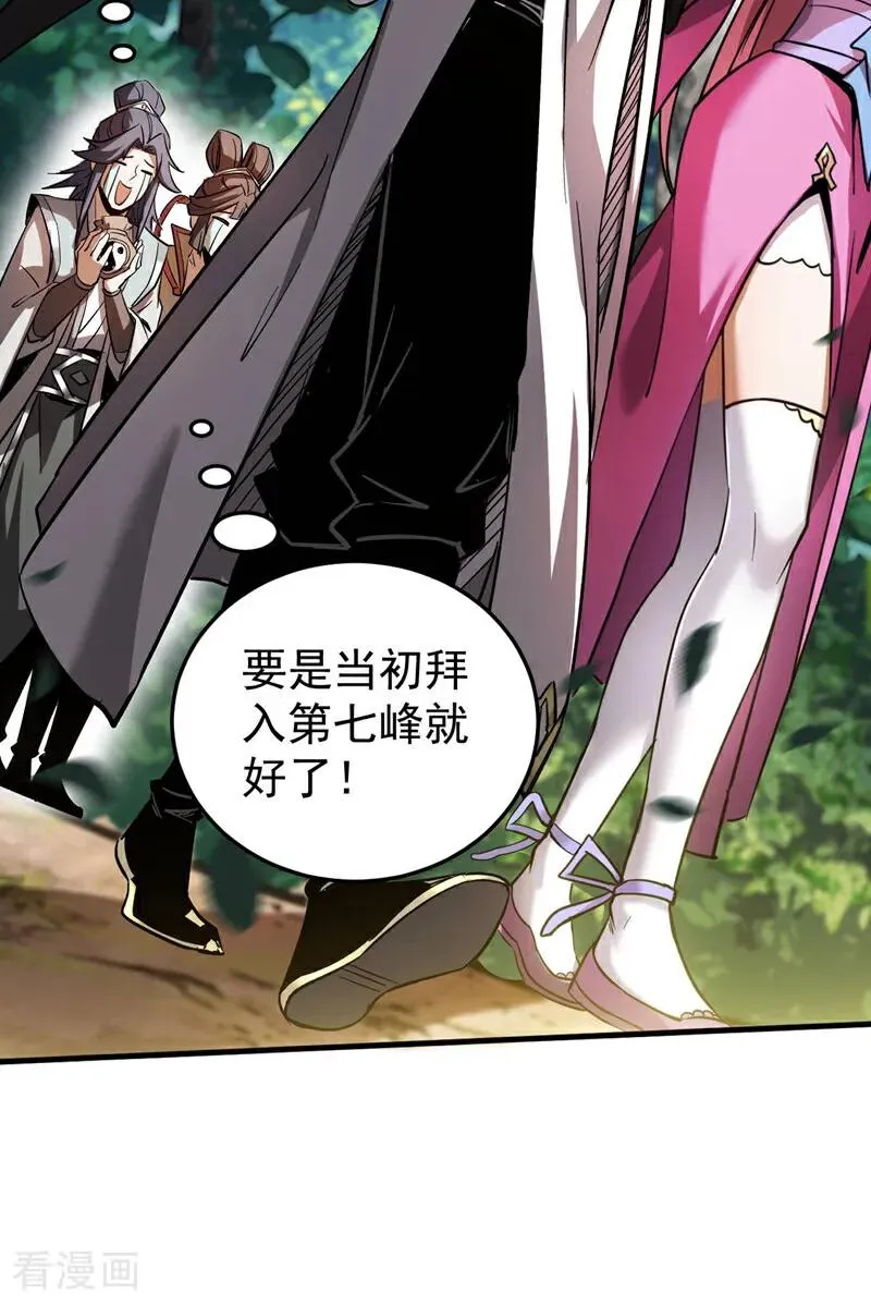 第13话 好羡慕这样的师父 第36页