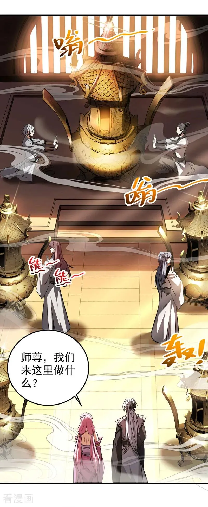第13话 好羡慕这样的师父 第38页