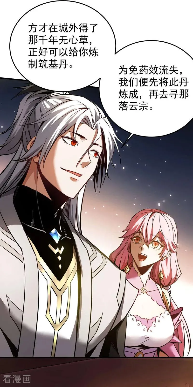 第13话 好羡慕这样的师父 第39页